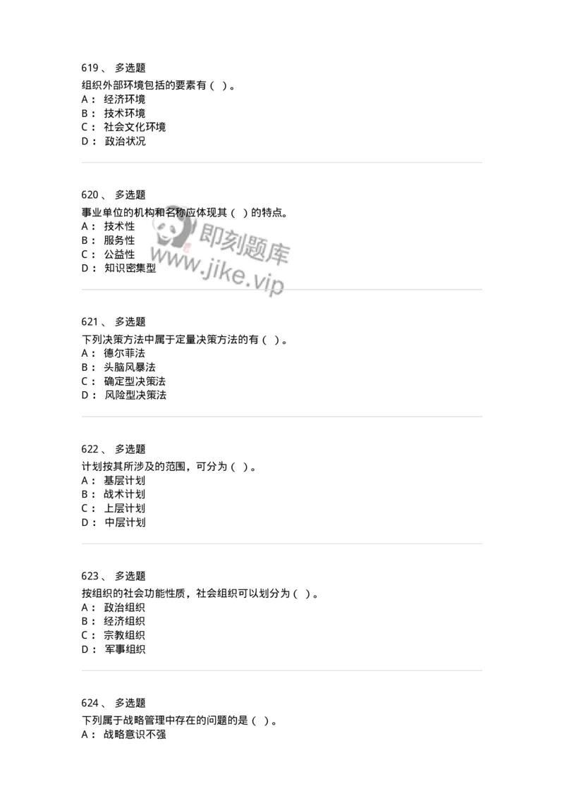 604-管理学基础-137241_军队文职(1)_01.军队文职真题-专业课_（全）版本一（历年真题+章节练习+模拟题）_管理学(军队文职)_章节练习_纯题目