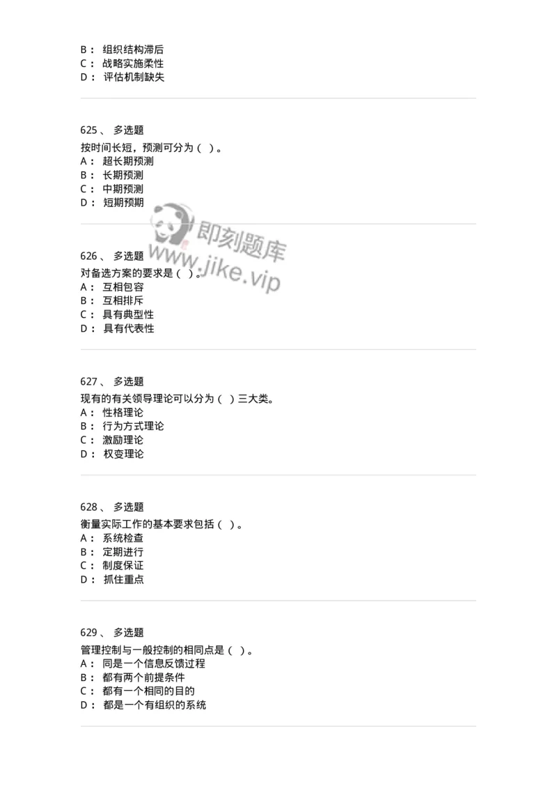 604-管理学基础-137241_军队文职(1)_01.军队文职真题-专业课_（全）版本一（历年真题+章节练习+模拟题）_管理学(军队文职)_章节练习_纯题目