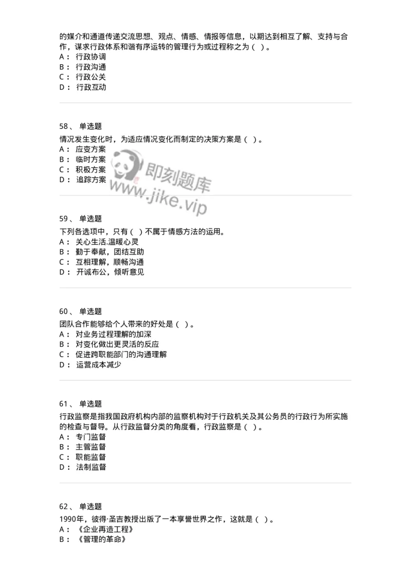 604-管理学基础-137241_军队文职(1)_01.军队文职真题-专业课_（全）版本一（历年真题+章节练习+模拟题）_管理学(军队文职)_章节练习_纯题目