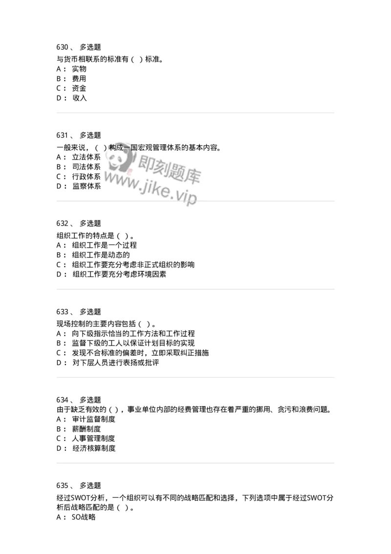 604-管理学基础-137241_军队文职(1)_01.军队文职真题-专业课_（全）版本一（历年真题+章节练习+模拟题）_管理学(军队文职)_章节练习_纯题目