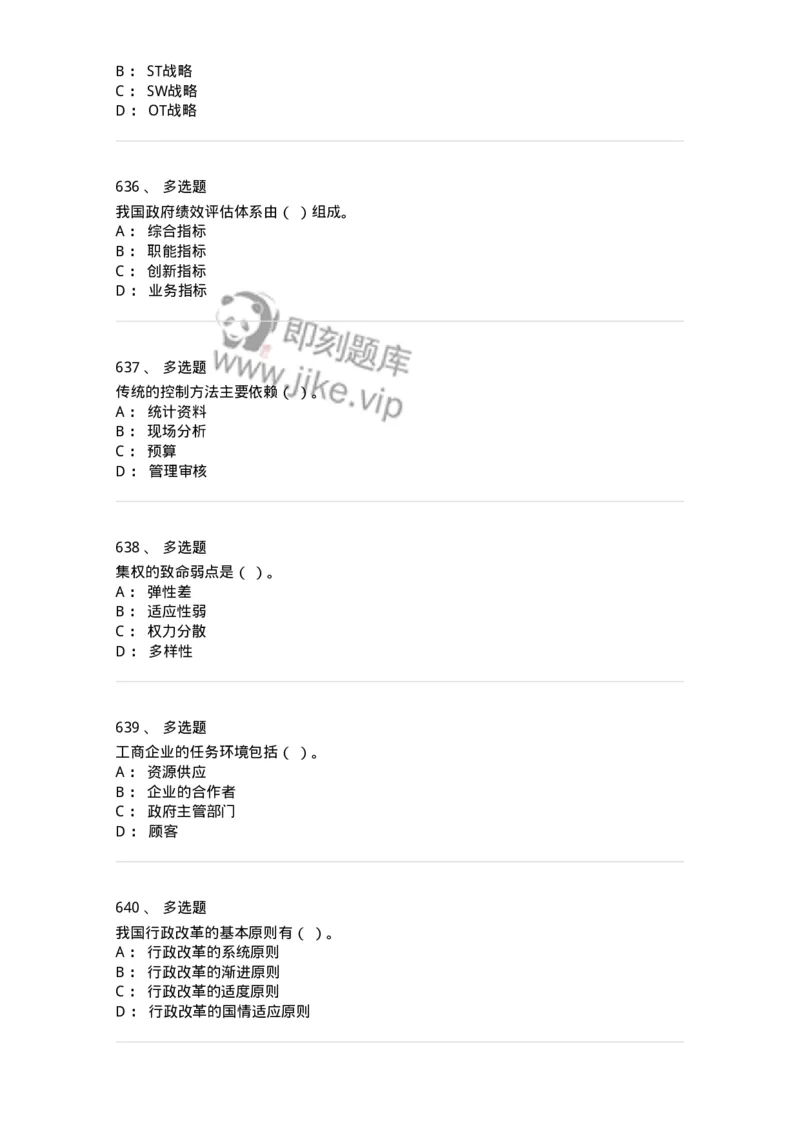604-管理学基础-137241_军队文职(1)_01.军队文职真题-专业课_（全）版本一（历年真题+章节练习+模拟题）_管理学(军队文职)_章节练习_纯题目