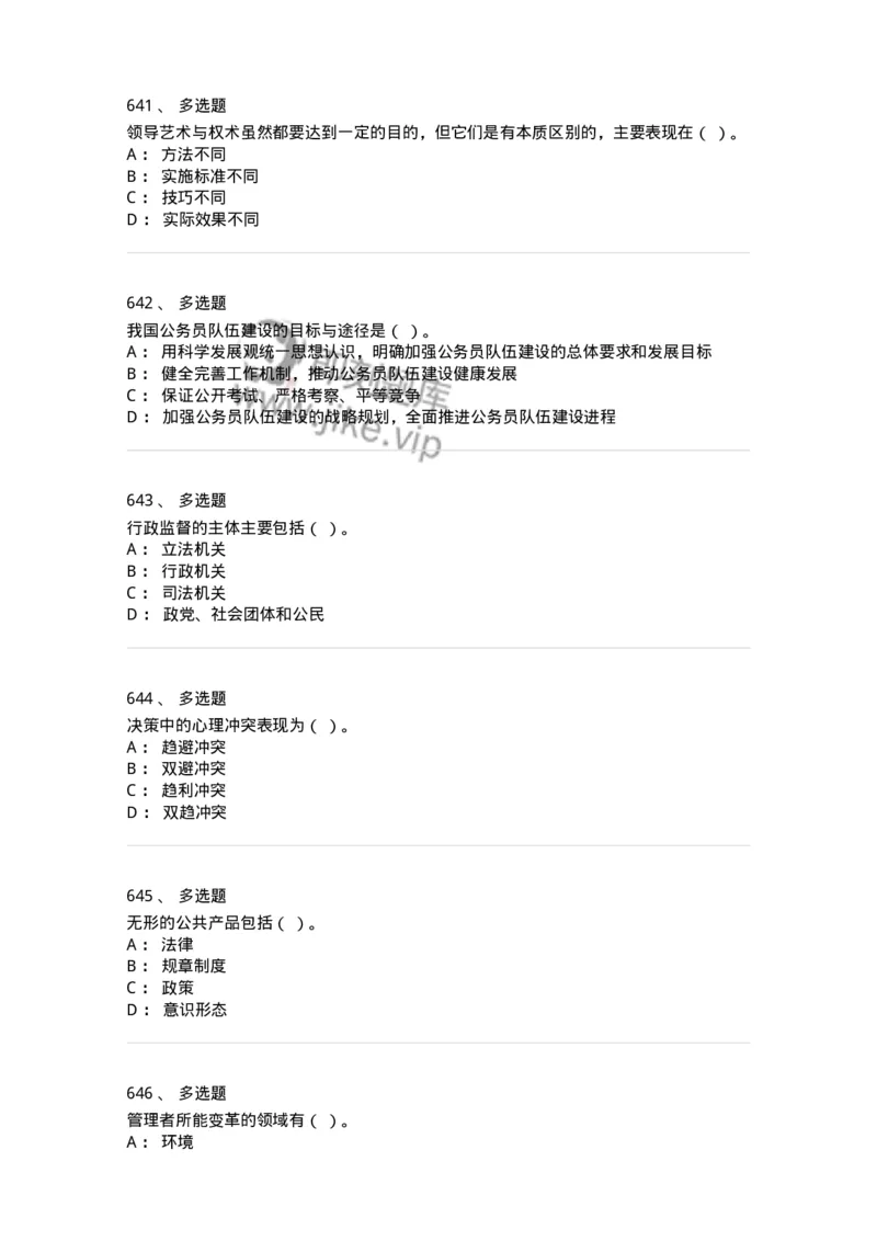 604-管理学基础-137241_军队文职(1)_01.军队文职真题-专业课_（全）版本一（历年真题+章节练习+模拟题）_管理学(军队文职)_章节练习_纯题目