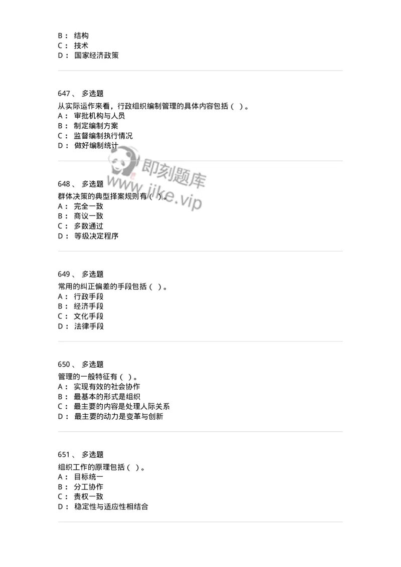 604-管理学基础-137241_军队文职(1)_01.军队文职真题-专业课_（全）版本一（历年真题+章节练习+模拟题）_管理学(军队文职)_章节练习_纯题目