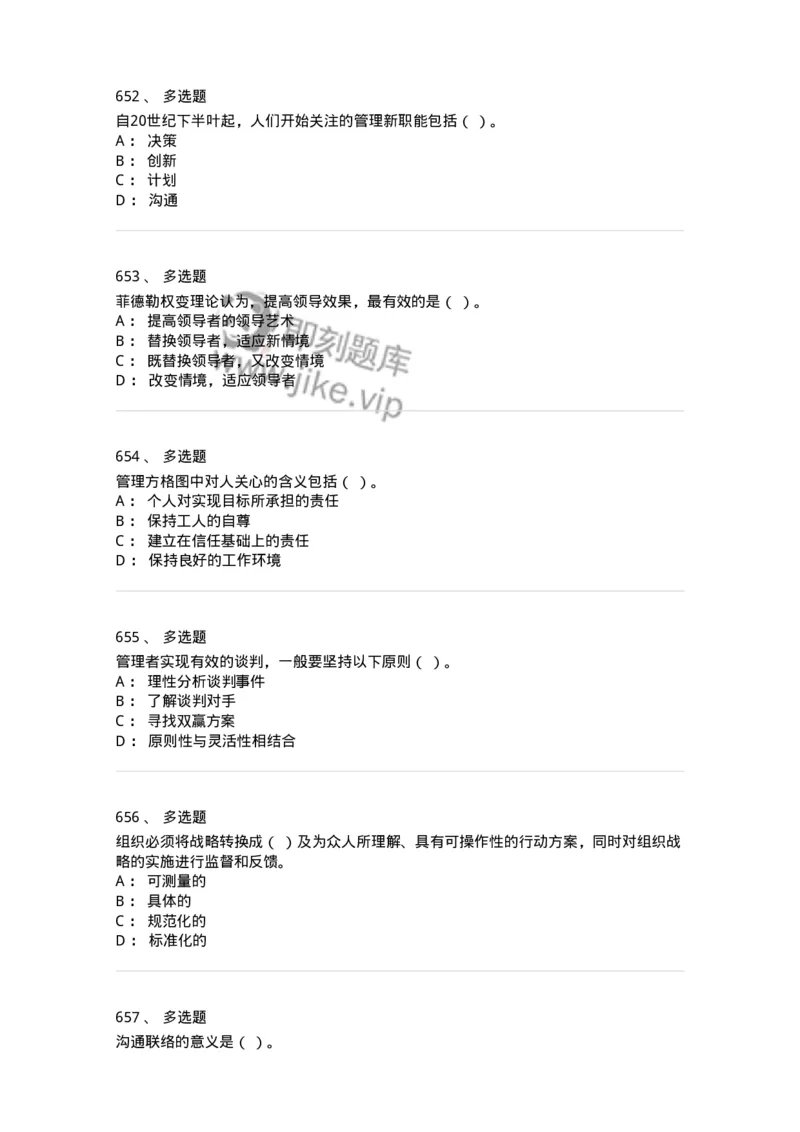 604-管理学基础-137241_军队文职(1)_01.军队文职真题-专业课_（全）版本一（历年真题+章节练习+模拟题）_管理学(军队文职)_章节练习_纯题目