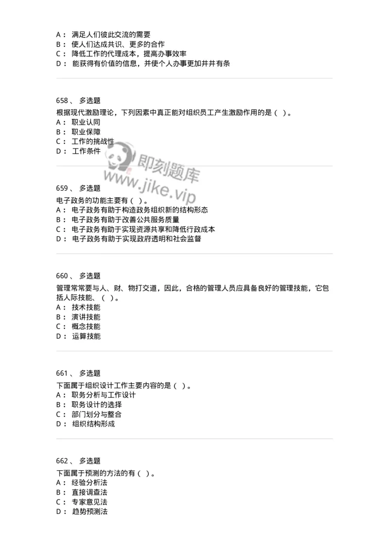 604-管理学基础-137241_军队文职(1)_01.军队文职真题-专业课_（全）版本一（历年真题+章节练习+模拟题）_管理学(军队文职)_章节练习_纯题目