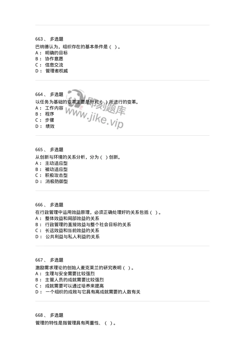 604-管理学基础-137241_军队文职(1)_01.军队文职真题-专业课_（全）版本一（历年真题+章节练习+模拟题）_管理学(军队文职)_章节练习_纯题目