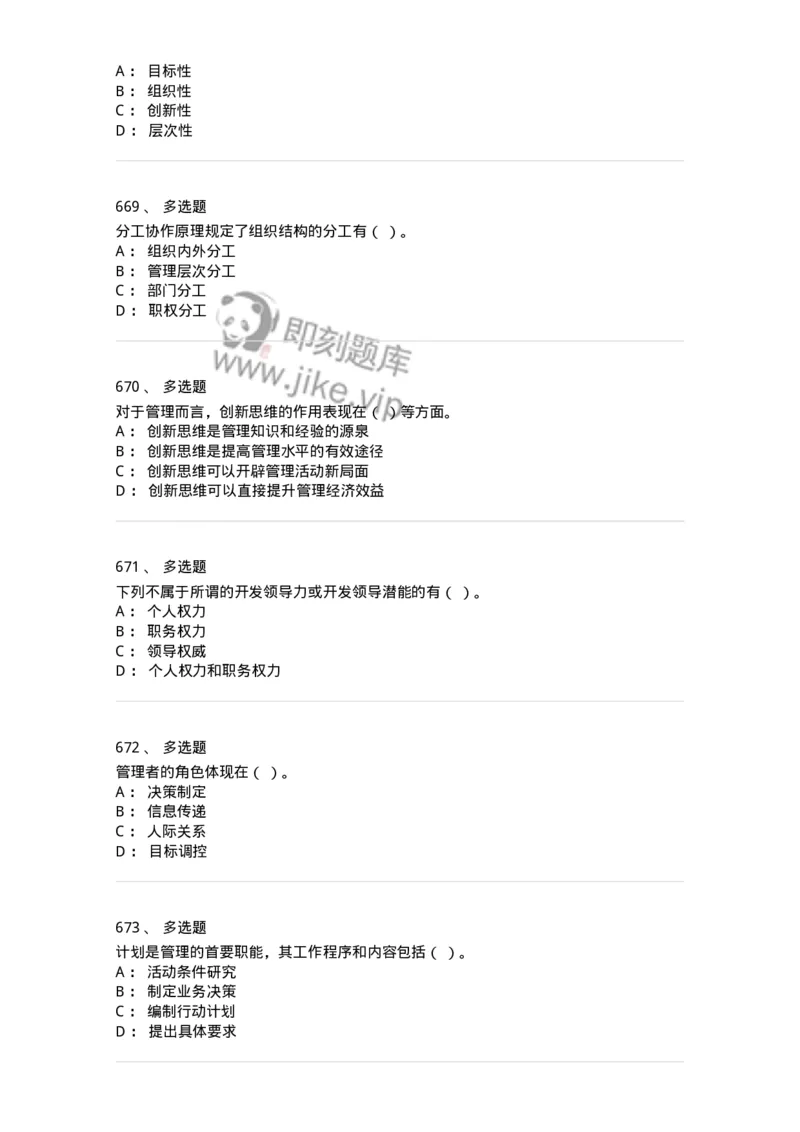 604-管理学基础-137241_军队文职(1)_01.军队文职真题-专业课_（全）版本一（历年真题+章节练习+模拟题）_管理学(军队文职)_章节练习_纯题目