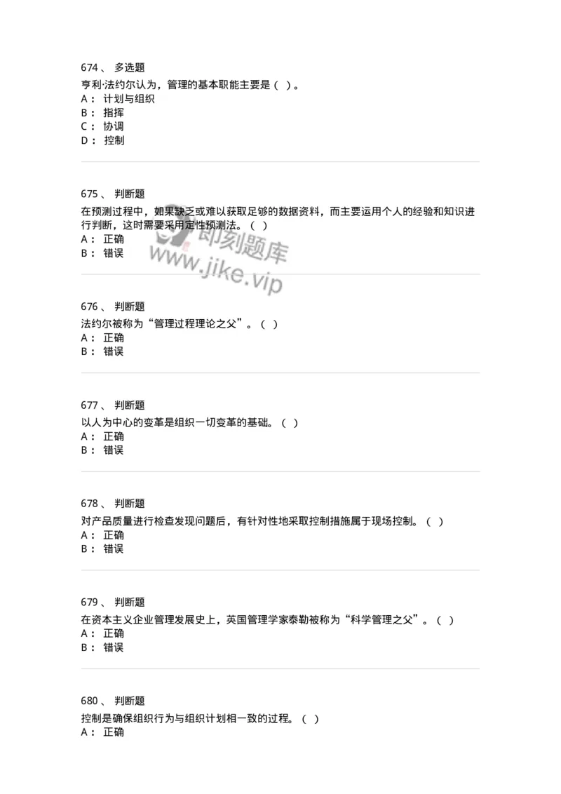 604-管理学基础-137241_军队文职(1)_01.军队文职真题-专业课_（全）版本一（历年真题+章节练习+模拟题）_管理学(军队文职)_章节练习_纯题目