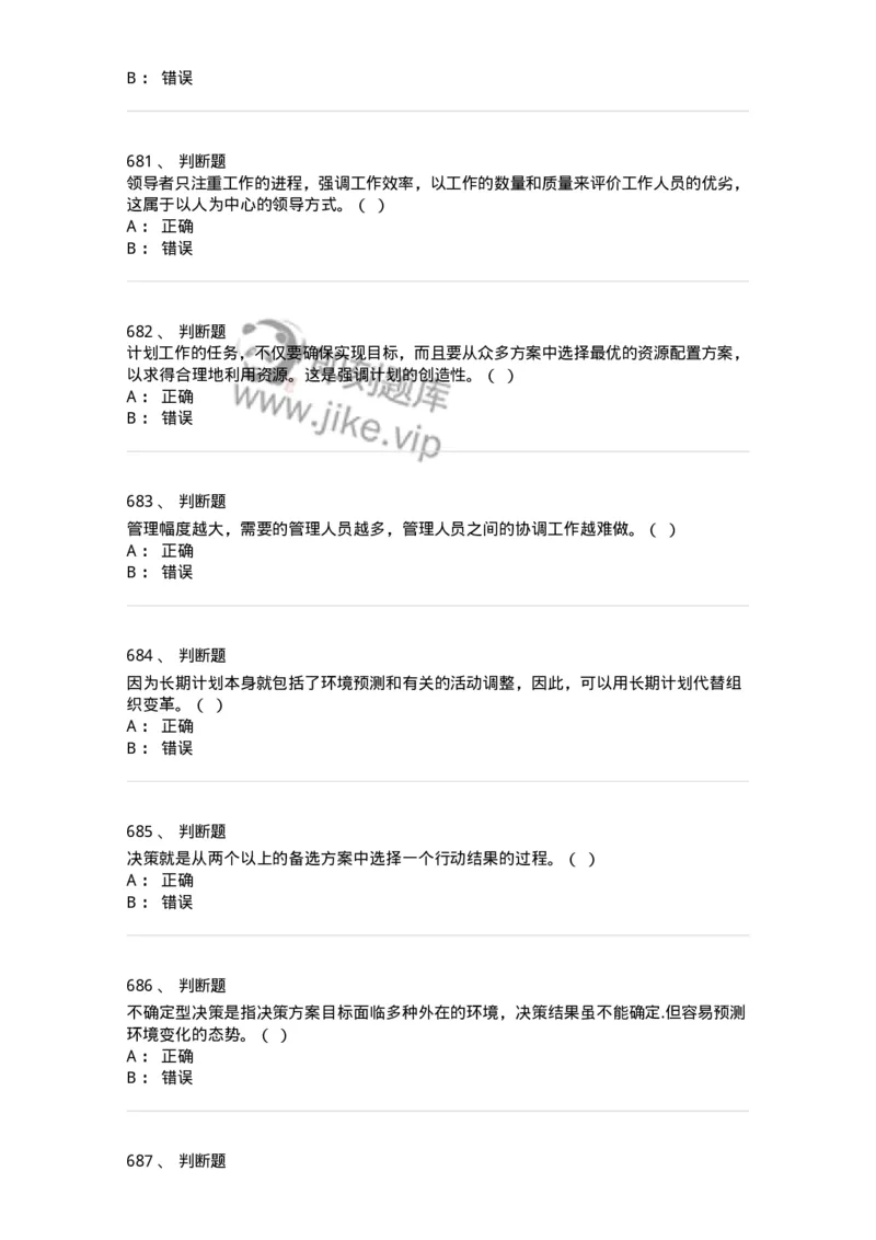 604-管理学基础-137241_军队文职(1)_01.军队文职真题-专业课_（全）版本一（历年真题+章节练习+模拟题）_管理学(军队文职)_章节练习_纯题目