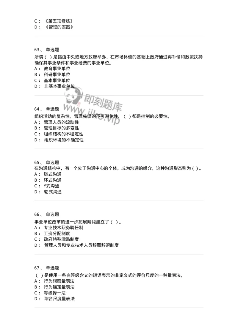 604-管理学基础-137241_军队文职(1)_01.军队文职真题-专业课_（全）版本一（历年真题+章节练习+模拟题）_管理学(军队文职)_章节练习_纯题目