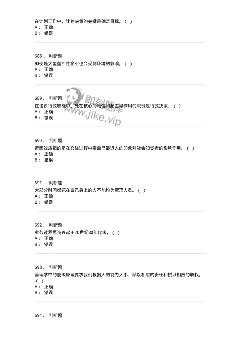 604-管理学基础-137241_军队文职(1)_01.军队文职真题-专业课_（全）版本一（历年真题+章节练习+模拟题）_管理学(军队文职)_章节练习_纯题目