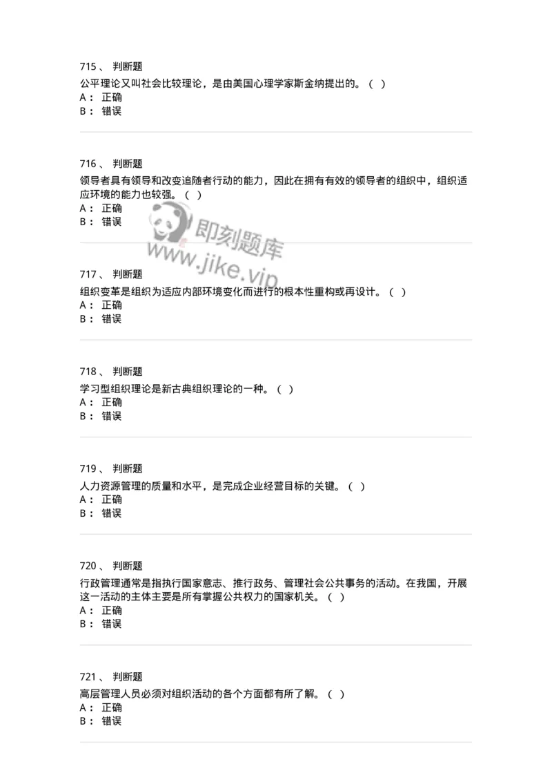 604-管理学基础-137241_军队文职(1)_01.军队文职真题-专业课_（全）版本一（历年真题+章节练习+模拟题）_管理学(军队文职)_章节练习_纯题目