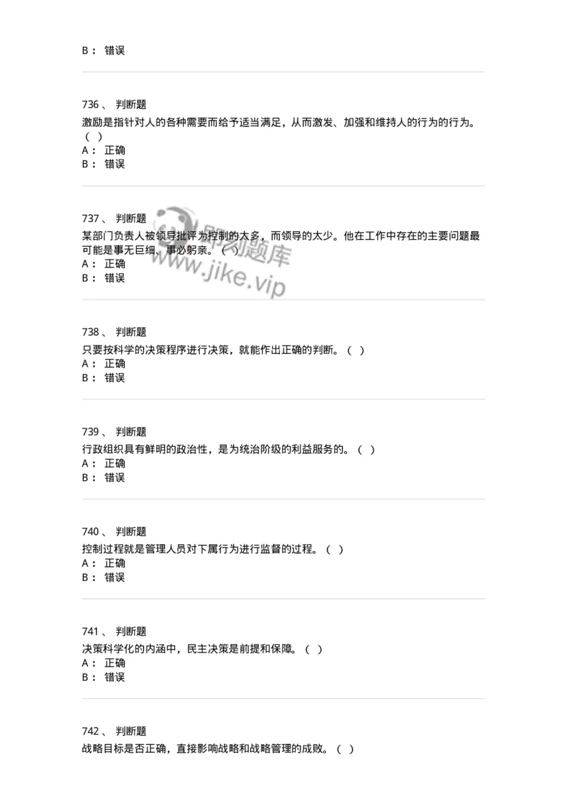 604-管理学基础-137241_军队文职(1)_01.军队文职真题-专业课_（全）版本一（历年真题+章节练习+模拟题）_管理学(军队文职)_章节练习_纯题目