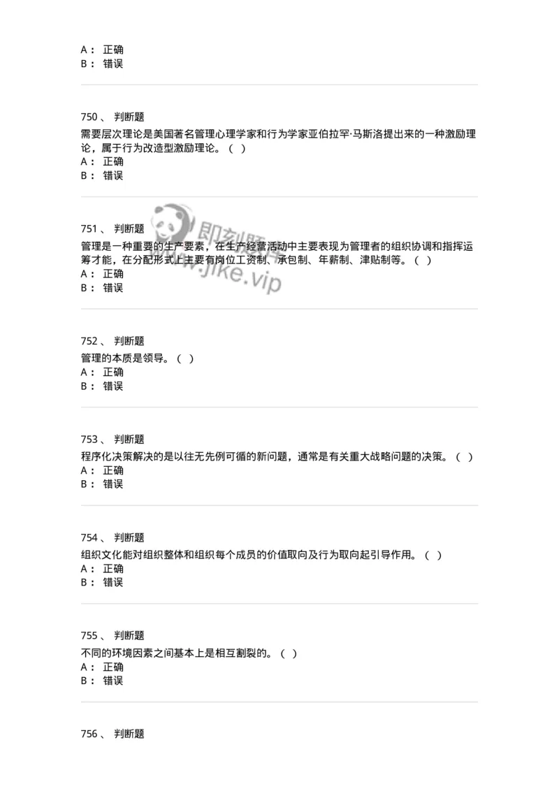 604-管理学基础-137241_军队文职(1)_01.军队文职真题-专业课_（全）版本一（历年真题+章节练习+模拟题）_管理学(军队文职)_章节练习_纯题目