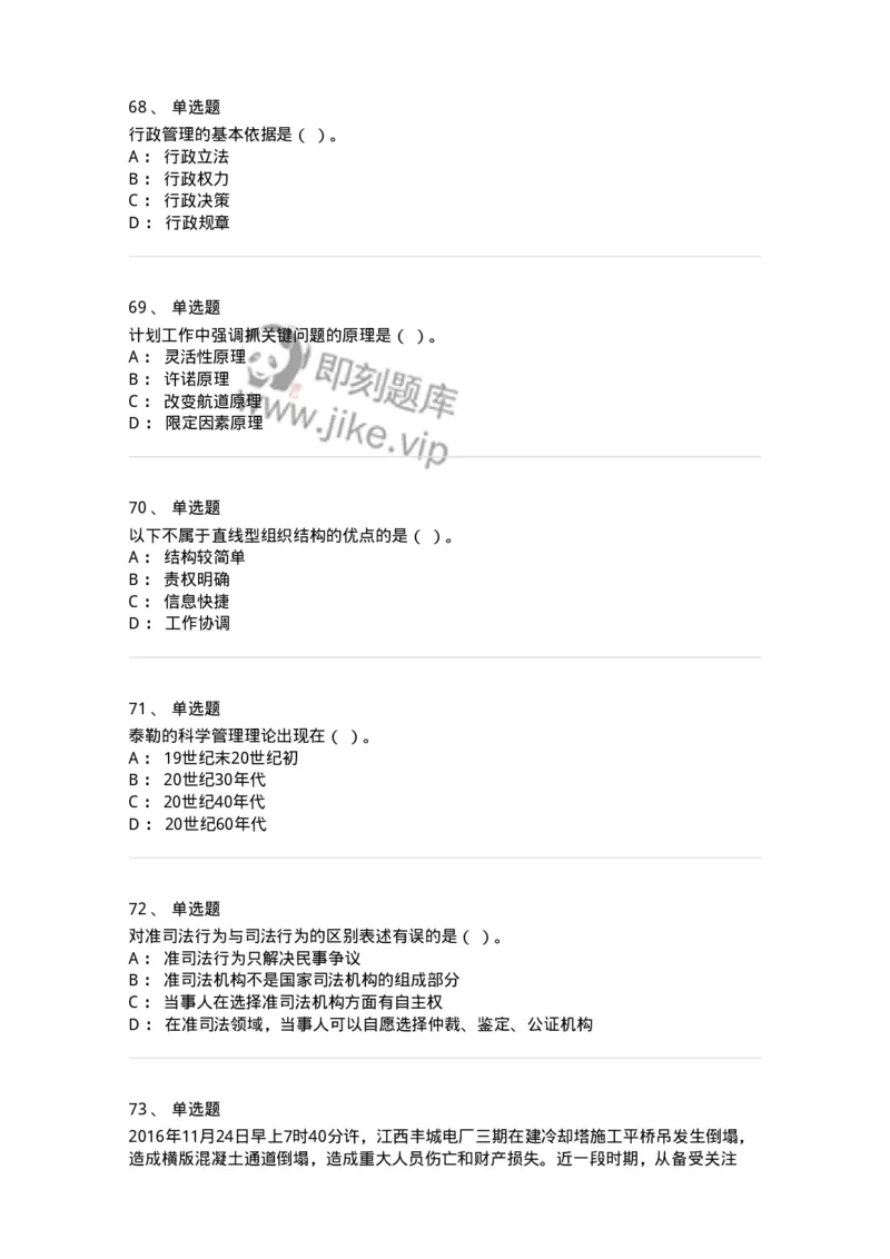 604-管理学基础-137241_军队文职(1)_01.军队文职真题-专业课_（全）版本一（历年真题+章节练习+模拟题）_管理学(军队文职)_章节练习_纯题目