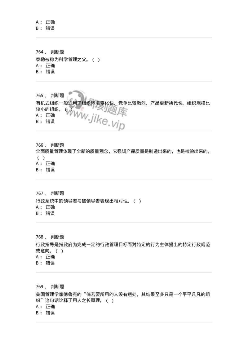 604-管理学基础-137241_军队文职(1)_01.军队文职真题-专业课_（全）版本一（历年真题+章节练习+模拟题）_管理学(军队文职)_章节练习_纯题目