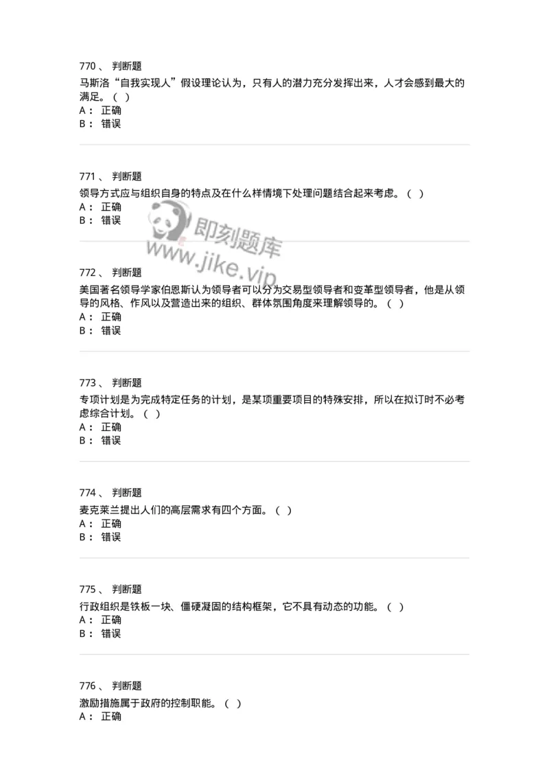 604-管理学基础-137241_军队文职(1)_01.军队文职真题-专业课_（全）版本一（历年真题+章节练习+模拟题）_管理学(军队文职)_章节练习_纯题目