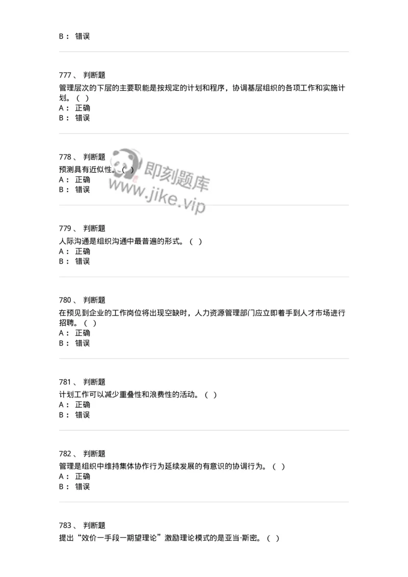 604-管理学基础-137241_军队文职(1)_01.军队文职真题-专业课_（全）版本一（历年真题+章节练习+模拟题）_管理学(军队文职)_章节练习_纯题目