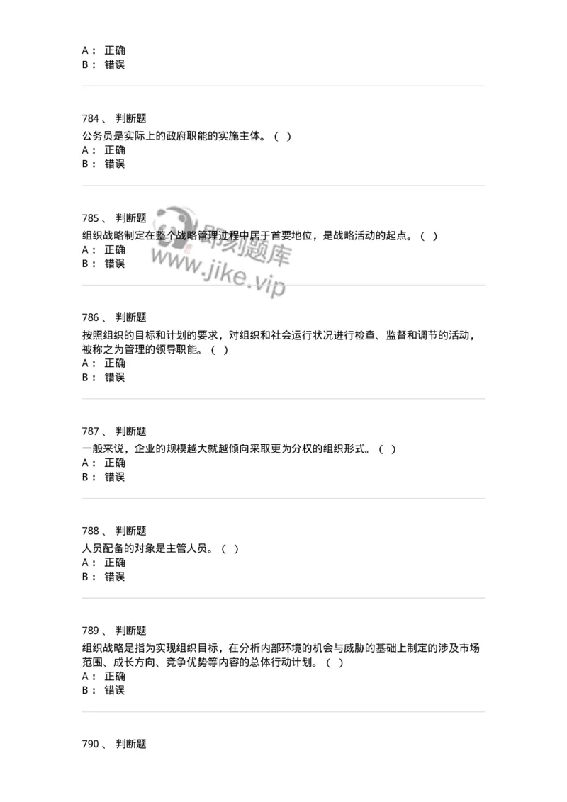 604-管理学基础-137241_军队文职(1)_01.军队文职真题-专业课_（全）版本一（历年真题+章节练习+模拟题）_管理学(军队文职)_章节练习_纯题目