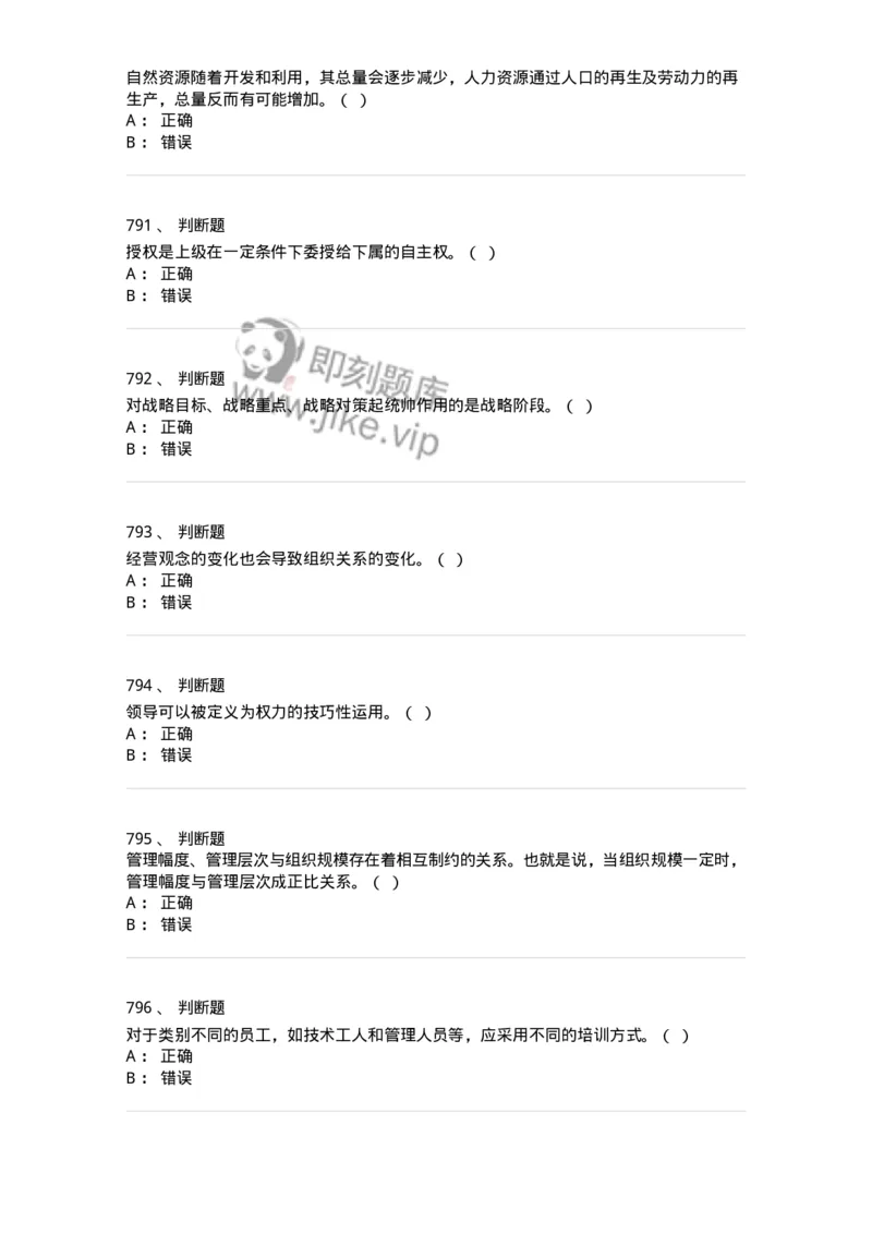 604-管理学基础-137241_军队文职(1)_01.军队文职真题-专业课_（全）版本一（历年真题+章节练习+模拟题）_管理学(军队文职)_章节练习_纯题目