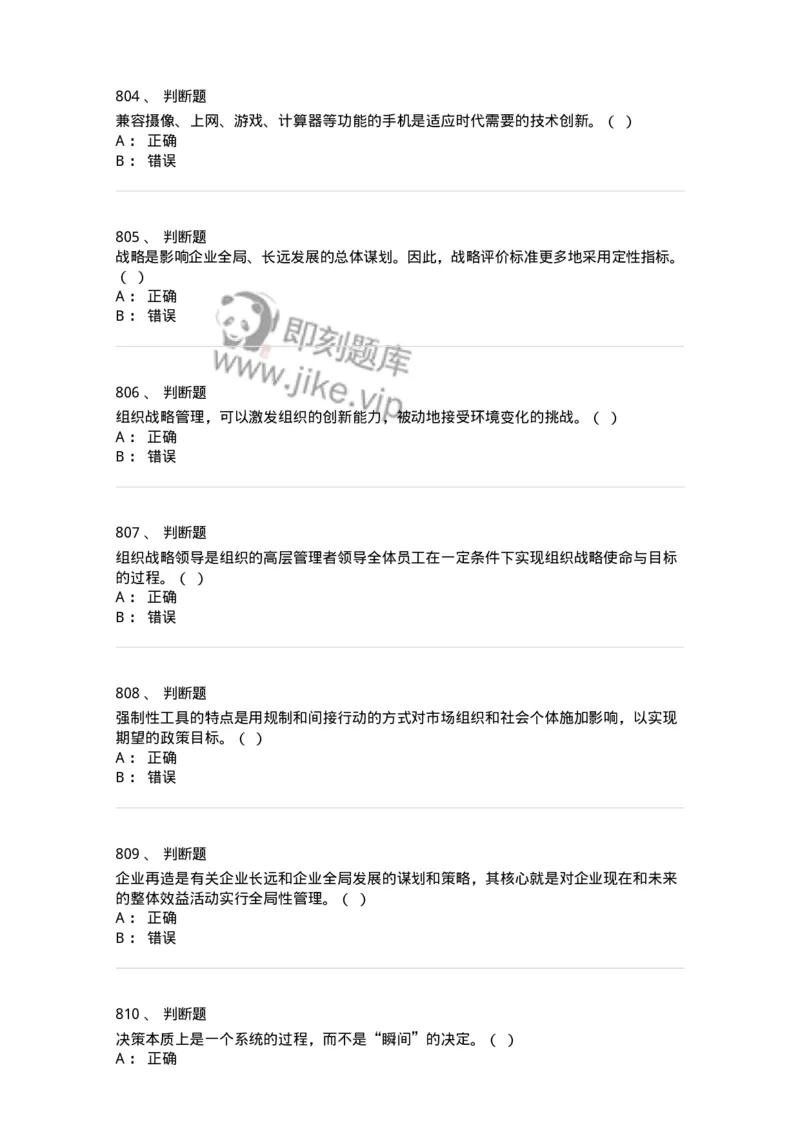 604-管理学基础-137241_军队文职(1)_01.军队文职真题-专业课_（全）版本一（历年真题+章节练习+模拟题）_管理学(军队文职)_章节练习_纯题目