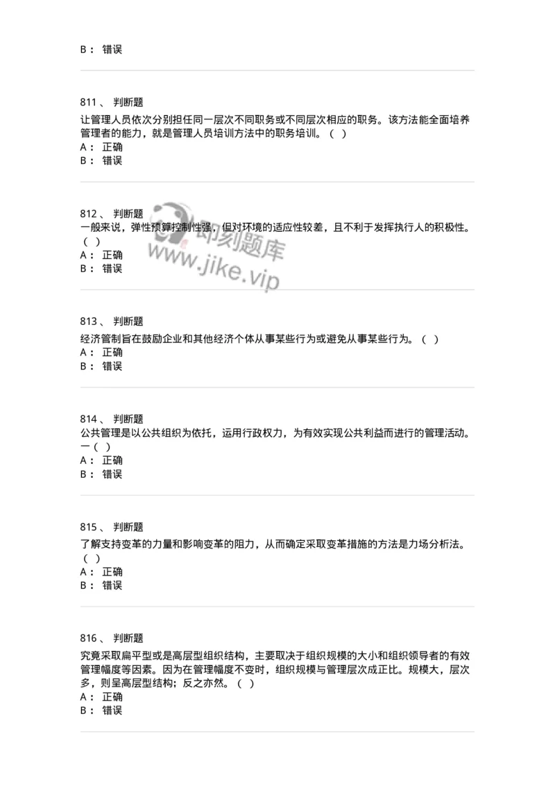 604-管理学基础-137241_军队文职(1)_01.军队文职真题-专业课_（全）版本一（历年真题+章节练习+模拟题）_管理学(军队文职)_章节练习_纯题目