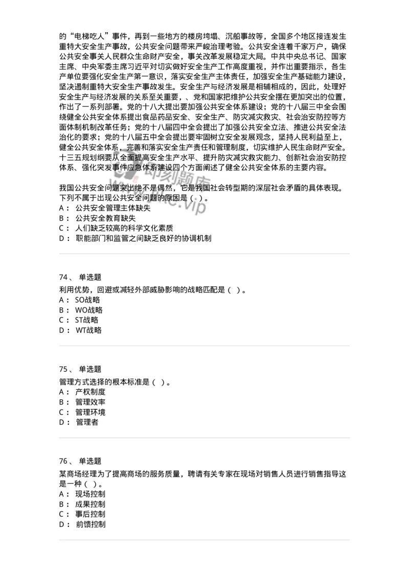 604-管理学基础-137241_军队文职(1)_01.军队文职真题-专业课_（全）版本一（历年真题+章节练习+模拟题）_管理学(军队文职)_章节练习_纯题目