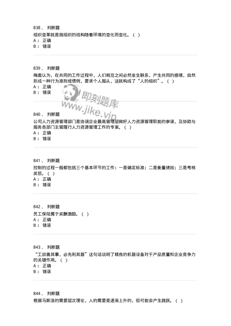 604-管理学基础-137241_军队文职(1)_01.军队文职真题-专业课_（全）版本一（历年真题+章节练习+模拟题）_管理学(军队文职)_章节练习_纯题目