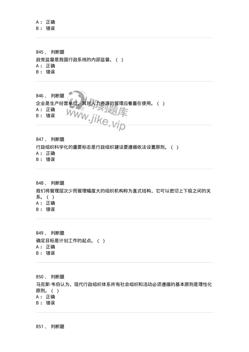 604-管理学基础-137241_军队文职(1)_01.军队文职真题-专业课_（全）版本一（历年真题+章节练习+模拟题）_管理学(军队文职)_章节练习_纯题目