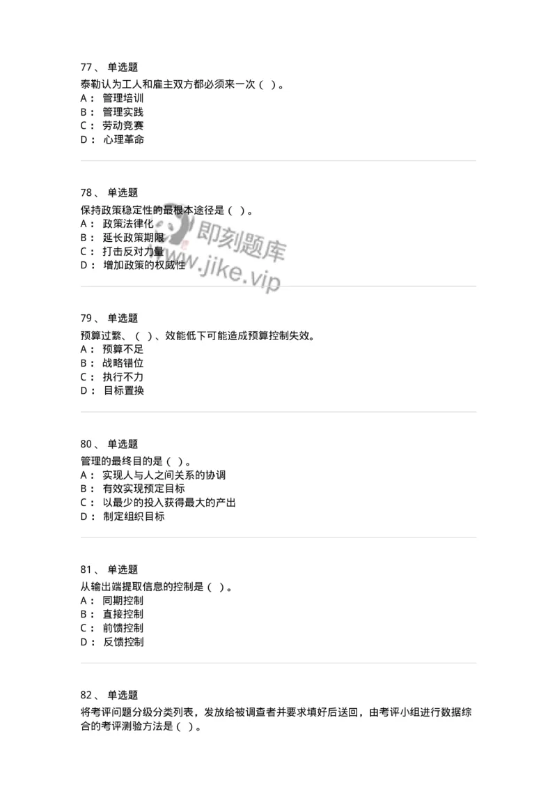 604-管理学基础-137241_军队文职(1)_01.军队文职真题-专业课_（全）版本一（历年真题+章节练习+模拟题）_管理学(军队文职)_章节练习_纯题目