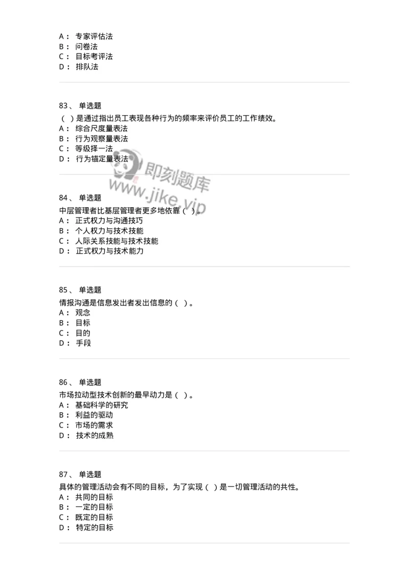 604-管理学基础-137241_军队文职(1)_01.军队文职真题-专业课_（全）版本一（历年真题+章节练习+模拟题）_管理学(军队文职)_章节练习_纯题目
