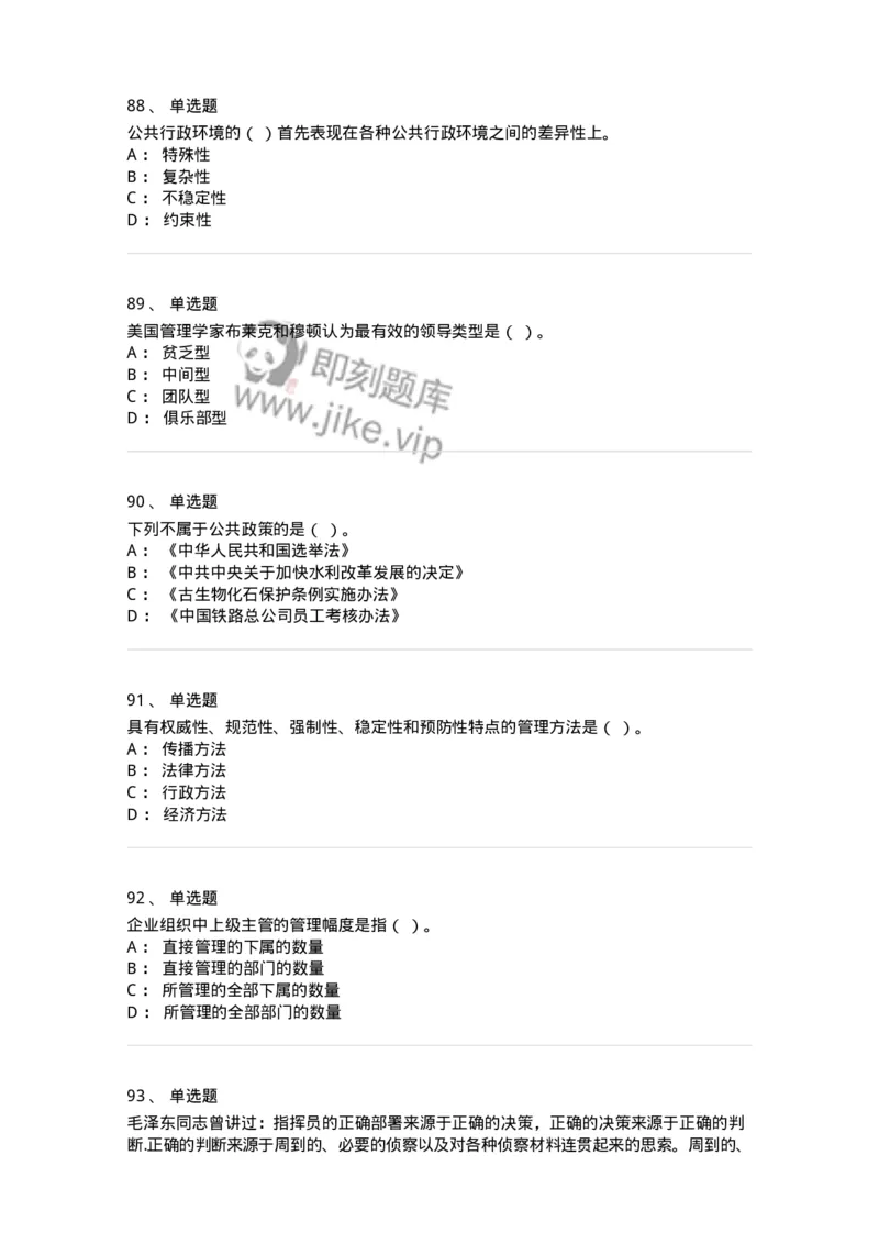 604-管理学基础-137241_军队文职(1)_01.军队文职真题-专业课_（全）版本一（历年真题+章节练习+模拟题）_管理学(军队文职)_章节练习_纯题目