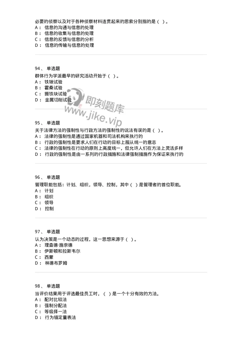 604-管理学基础-137241_军队文职(1)_01.军队文职真题-专业课_（全）版本一（历年真题+章节练习+模拟题）_管理学(军队文职)_章节练习_纯题目