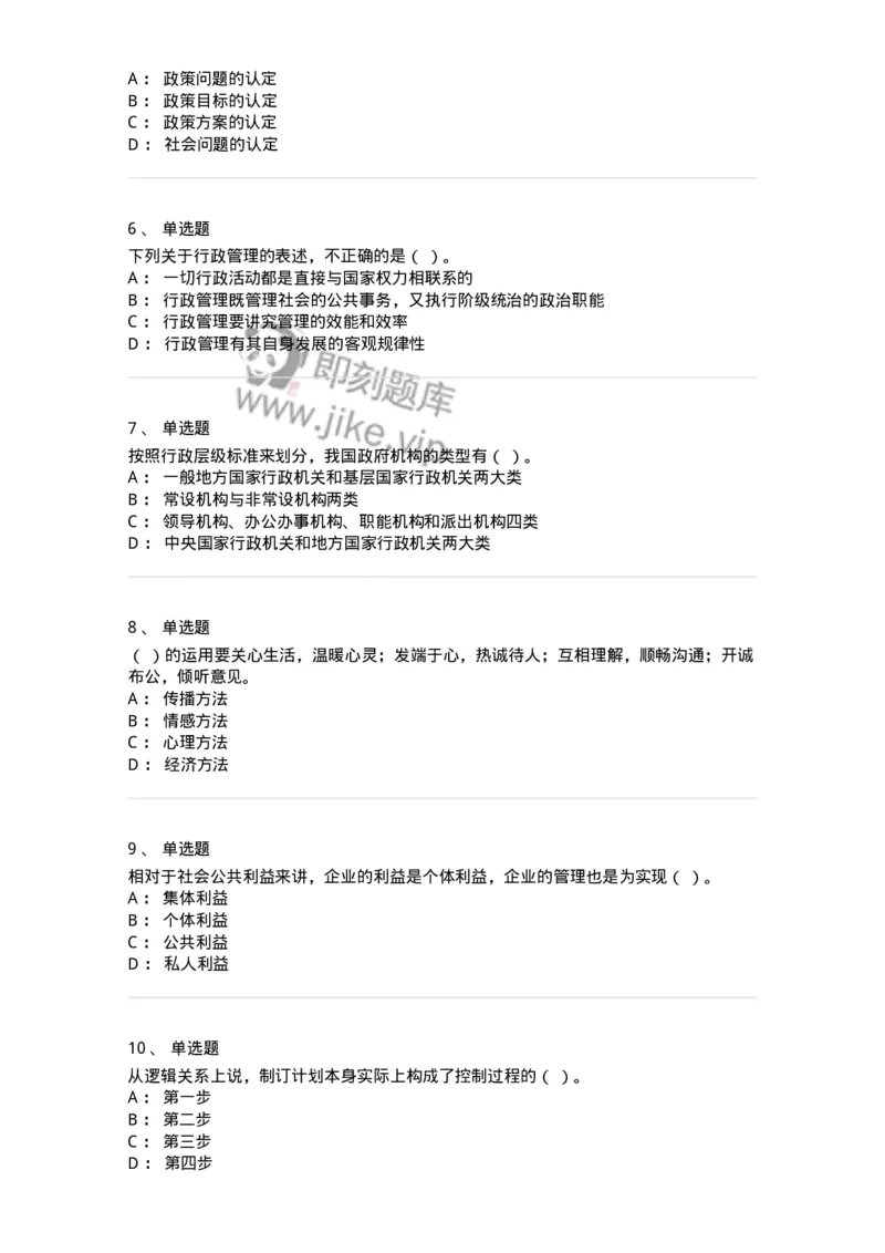 604-管理学基础-137241_军队文职(1)_01.军队文职真题-专业课_（全）版本一（历年真题+章节练习+模拟题）_管理学(军队文职)_章节练习_纯题目