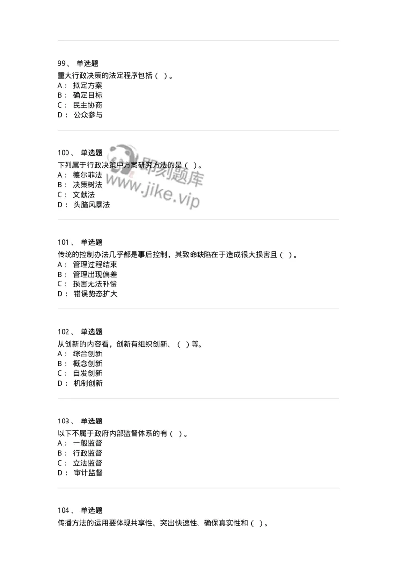 604-管理学基础-137241_军队文职(1)_01.军队文职真题-专业课_（全）版本一（历年真题+章节练习+模拟题）_管理学(军队文职)_章节练习_纯题目