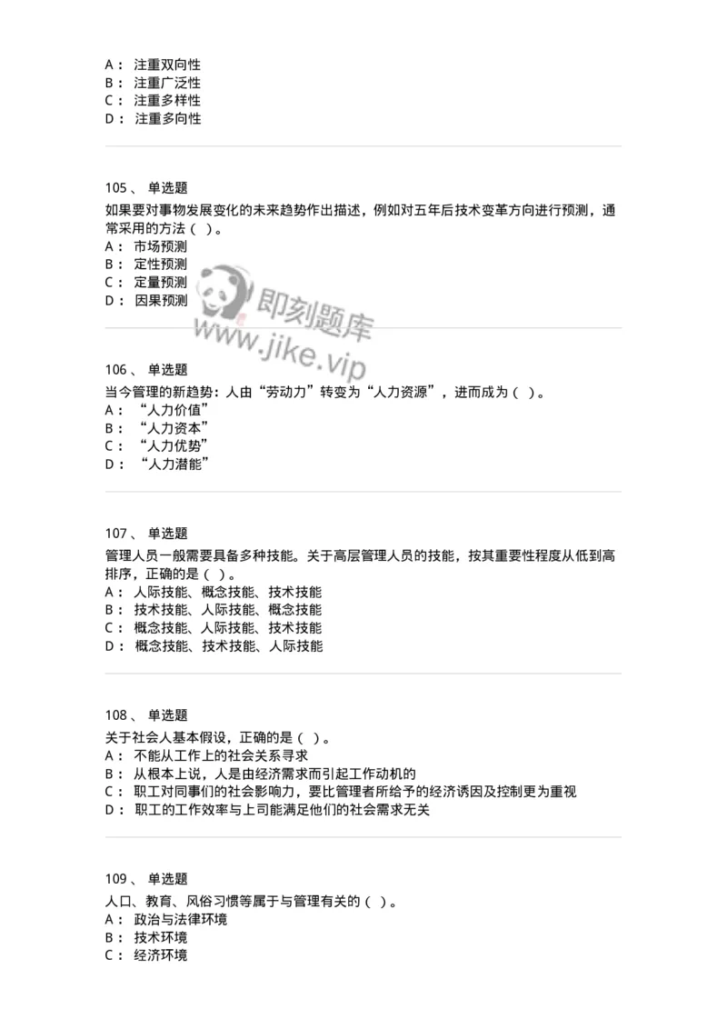 604-管理学基础-137241_军队文职(1)_01.军队文职真题-专业课_（全）版本一（历年真题+章节练习+模拟题）_管理学(军队文职)_章节练习_纯题目