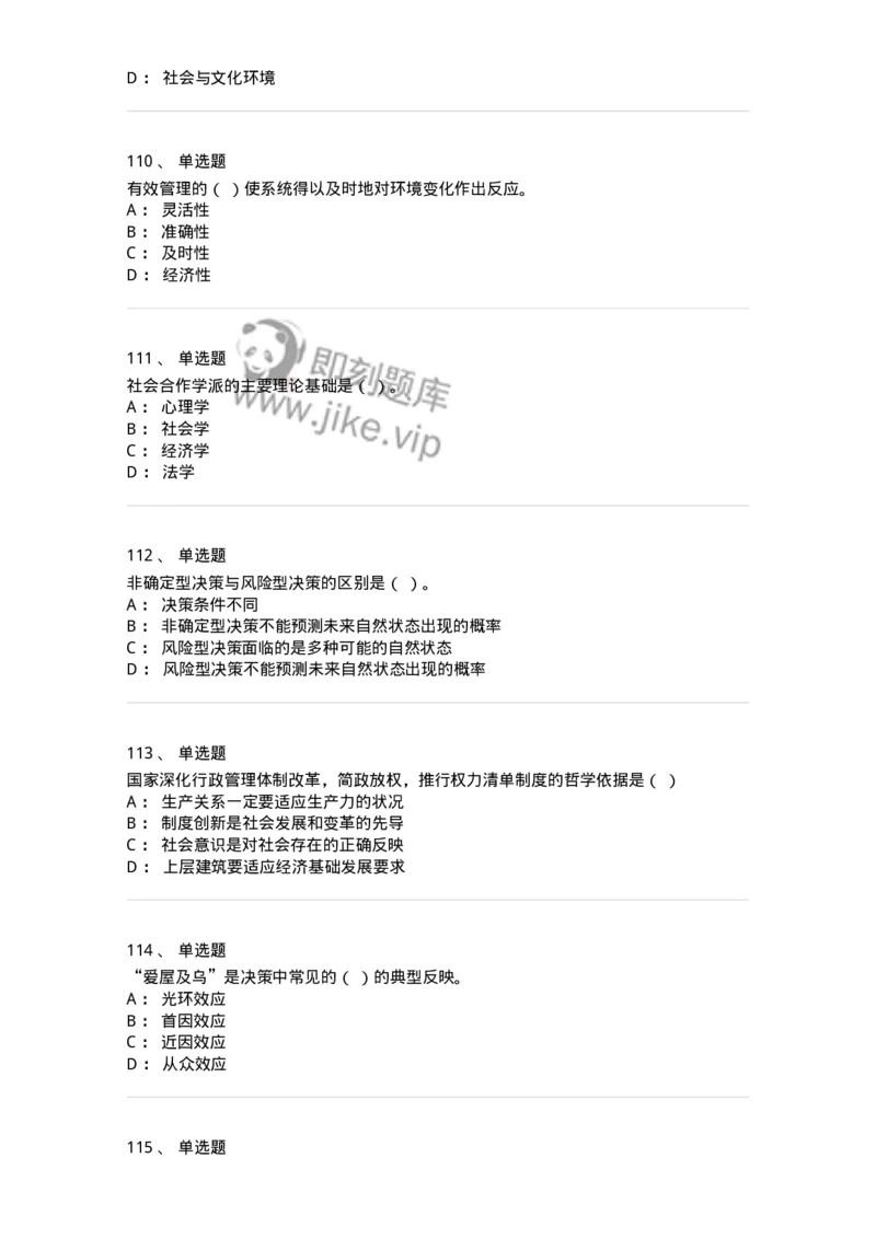 604-管理学基础-137241_军队文职(1)_01.军队文职真题-专业课_（全）版本一（历年真题+章节练习+模拟题）_管理学(军队文职)_章节练习_纯题目