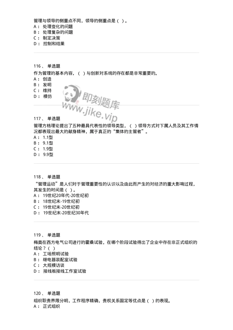 604-管理学基础-137241_军队文职(1)_01.军队文职真题-专业课_（全）版本一（历年真题+章节练习+模拟题）_管理学(军队文职)_章节练习_纯题目