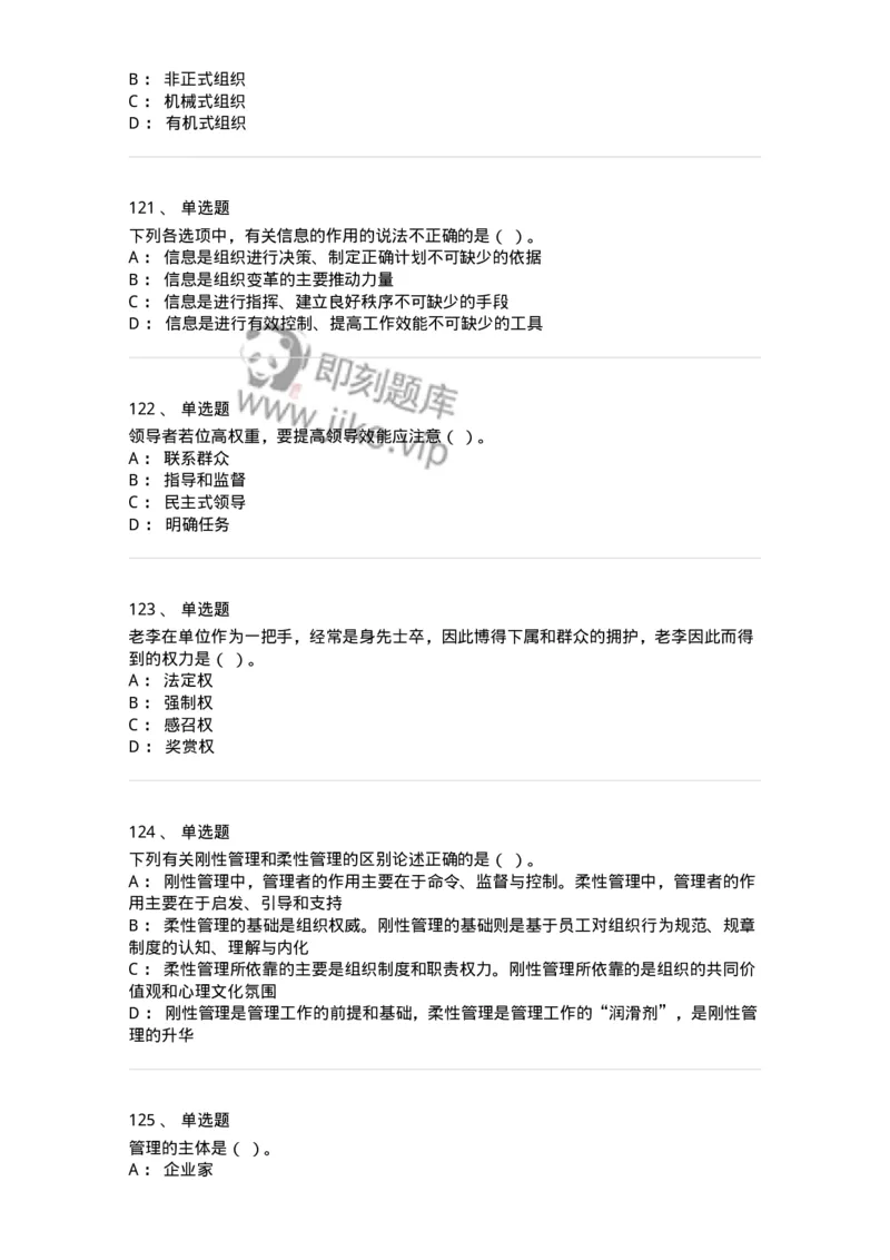 604-管理学基础-137241_军队文职(1)_01.军队文职真题-专业课_（全）版本一（历年真题+章节练习+模拟题）_管理学(军队文职)_章节练习_纯题目