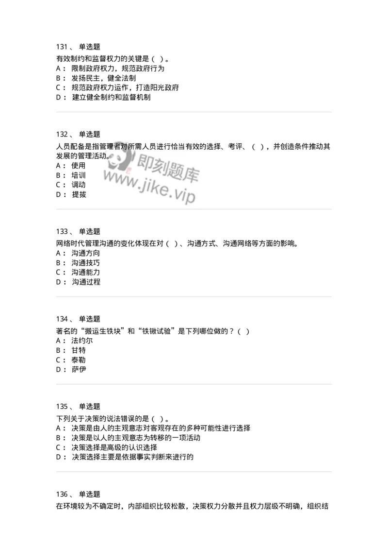 604-管理学基础-137241_军队文职(1)_01.军队文职真题-专业课_（全）版本一（历年真题+章节练习+模拟题）_管理学(军队文职)_章节练习_纯题目