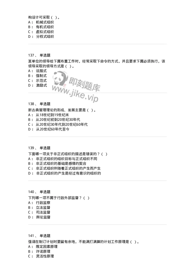 604-管理学基础-137241_军队文职(1)_01.军队文职真题-专业课_（全）版本一（历年真题+章节练习+模拟题）_管理学(军队文职)_章节练习_纯题目