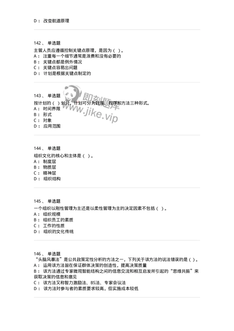 604-管理学基础-137241_军队文职(1)_01.军队文职真题-专业课_（全）版本一（历年真题+章节练习+模拟题）_管理学(军队文职)_章节练习_纯题目