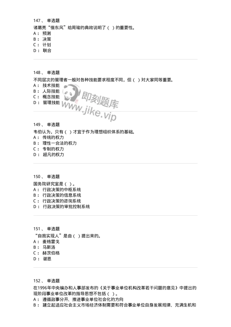 604-管理学基础-137241_军队文职(1)_01.军队文职真题-专业课_（全）版本一（历年真题+章节练习+模拟题）_管理学(军队文职)_章节练习_纯题目