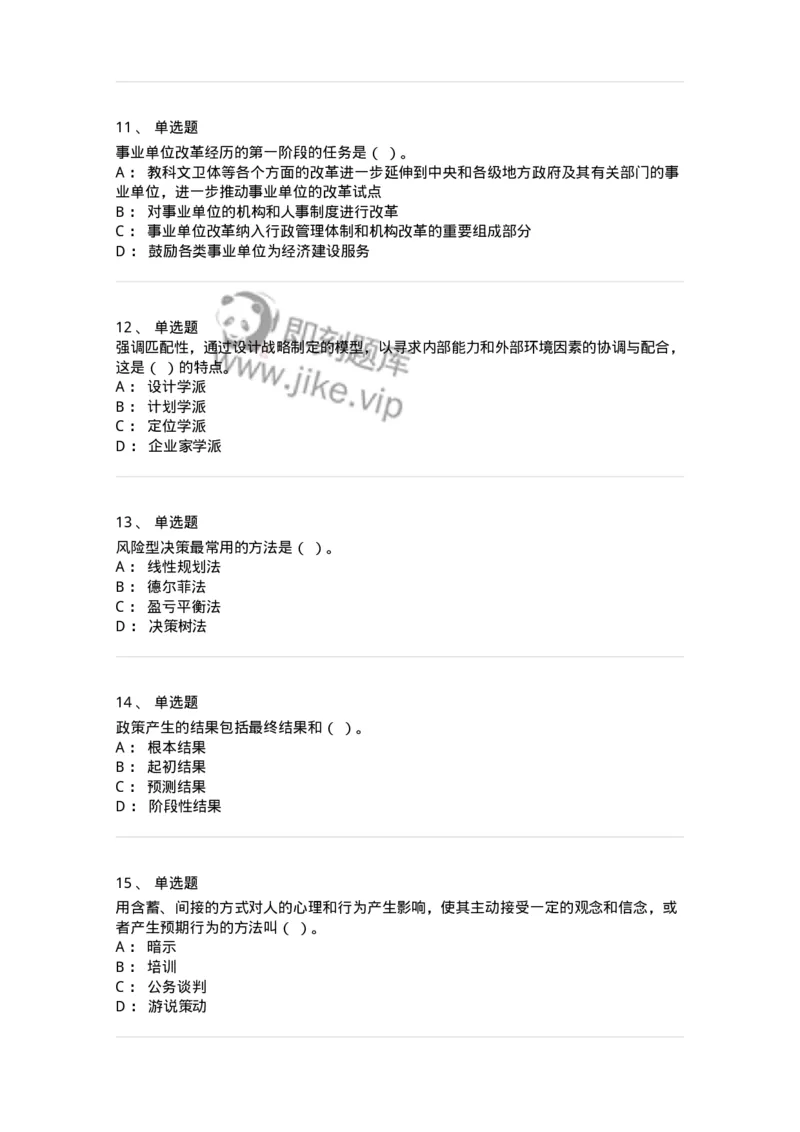 604-管理学基础-137241_军队文职(1)_01.军队文职真题-专业课_（全）版本一（历年真题+章节练习+模拟题）_管理学(军队文职)_章节练习_纯题目