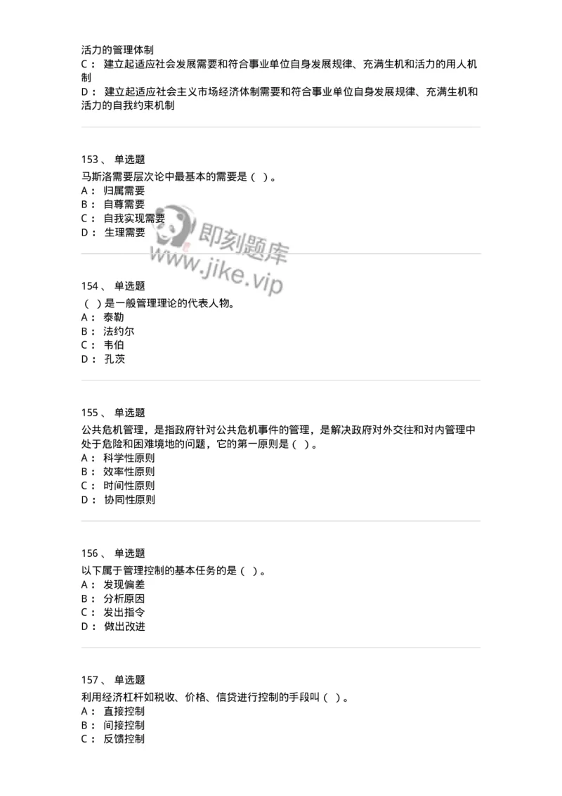 604-管理学基础-137241_军队文职(1)_01.军队文职真题-专业课_（全）版本一（历年真题+章节练习+模拟题）_管理学(军队文职)_章节练习_纯题目