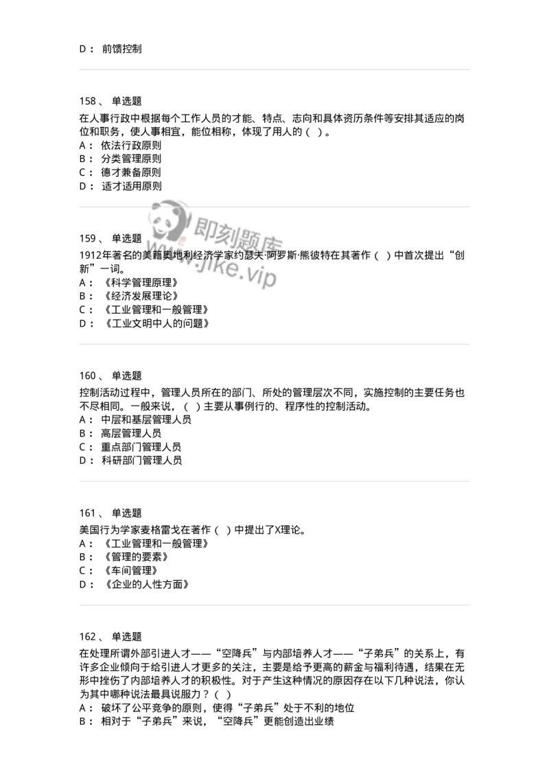 604-管理学基础-137241_军队文职(1)_01.军队文职真题-专业课_（全）版本一（历年真题+章节练习+模拟题）_管理学(军队文职)_章节练习_纯题目