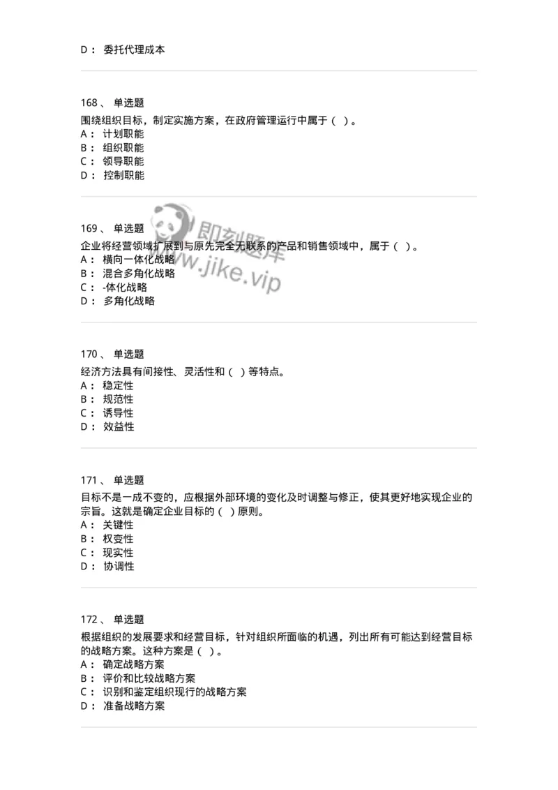 604-管理学基础-137241_军队文职(1)_01.军队文职真题-专业课_（全）版本一（历年真题+章节练习+模拟题）_管理学(军队文职)_章节练习_纯题目