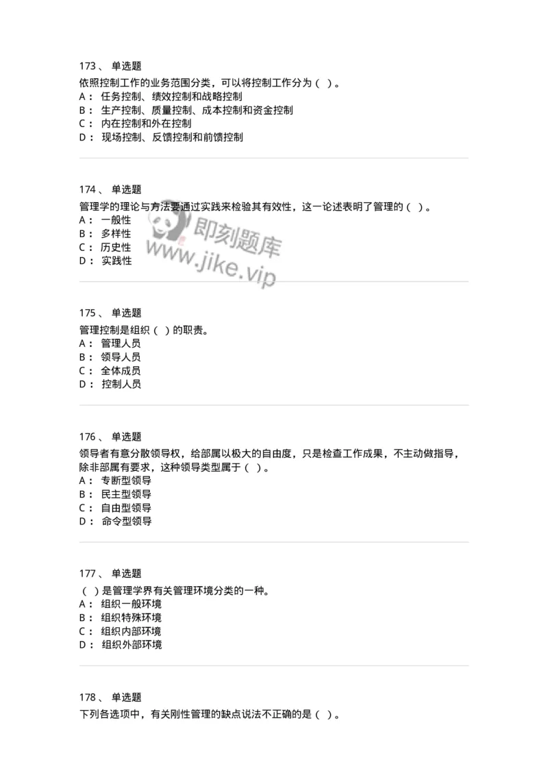 604-管理学基础-137241_军队文职(1)_01.军队文职真题-专业课_（全）版本一（历年真题+章节练习+模拟题）_管理学(军队文职)_章节练习_纯题目