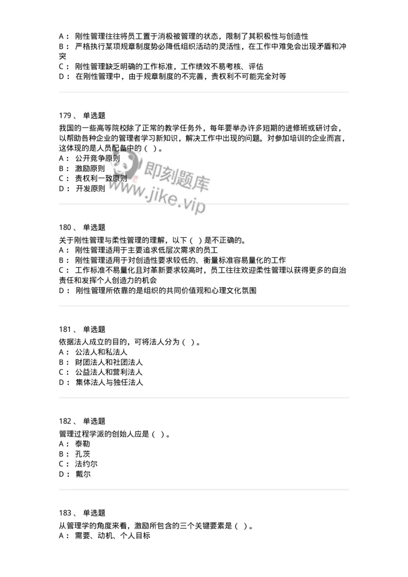 604-管理学基础-137241_军队文职(1)_01.军队文职真题-专业课_（全）版本一（历年真题+章节练习+模拟题）_管理学(军队文职)_章节练习_纯题目