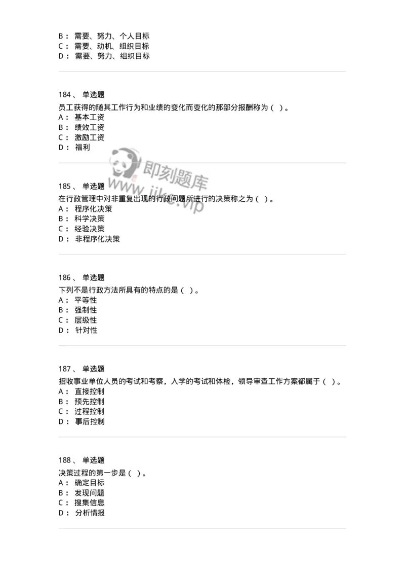 604-管理学基础-137241_军队文职(1)_01.军队文职真题-专业课_（全）版本一（历年真题+章节练习+模拟题）_管理学(军队文职)_章节练习_纯题目